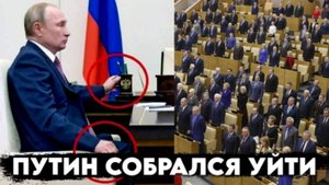Путин сказал что не уйдет! Все аплодируют