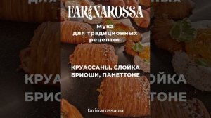 Профессиональная мука Farina Rossa на PIR EXPO 2025 - график мастер-классов