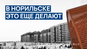 В НОРИЛЬСКЕ еще это делают 🙄 Слышу и вижу ЭХО СССР❗ Красивая новостройка на фоне заснеженных гор ❄