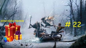 Прохождение игры God of War: Ragnarök серия 22