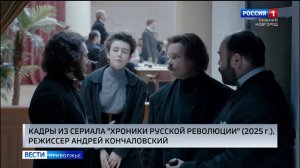 "Хроники русской революции" проведут зрителей через двадцать лет жизни России