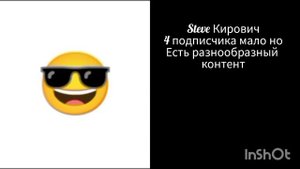 хейтеры и подписчики 3 часть