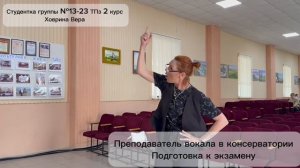Этюд "Преподаватель вокала".