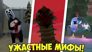 САМЫЕ УЖАСТНЫЕ МИФЫ В ЧИКЕН ГАН! *ЭТО ЖЕСТЬ*