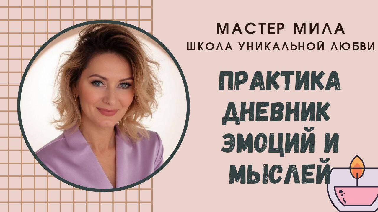 Дневник эмоций и мыслей.