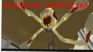 аномалия 369002365