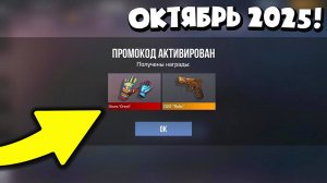 ОКТЯБРЬ 2025 - БЕСКОНЕЧНЫЕ ПРОМОКОДЫ В STANDOFF 2 0.35.2 - НОВЫЕ РАБОЧИЕ ПРОМОКОДЫ СТАНДОФФ 2 2025