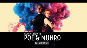 Dark Nights with Poe and Munro | Эпизод 4 "Все меняются " (Альтернативное прохождение)