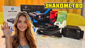 Сигнатурный гибрид Neoline DEEPSCAN WI-FI BLACK, знакомство #neoline #deepscan #видеорегистратор