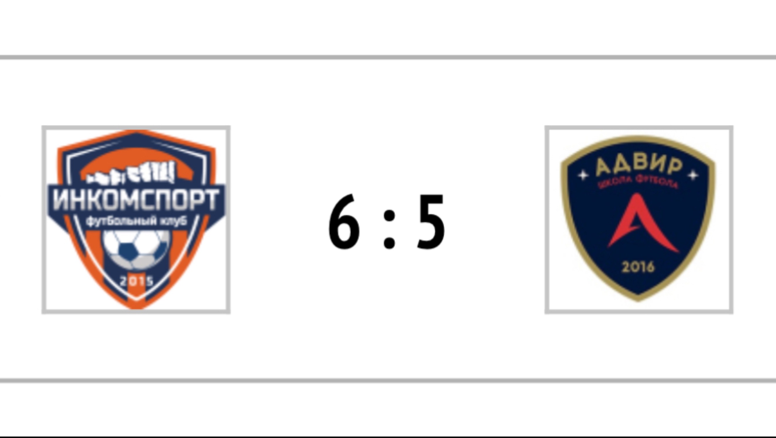 ДФК"Инкомспорт"2018 - ДШФ "Адвир"2018 (1й тайм)