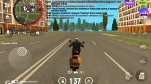 Выполнение квестов на гранд мобайл 1