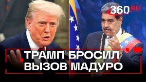 Трамп собрался воевать с Венесуэлой