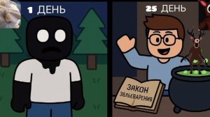 🩸🦌ЗА 25 ДНЕЙ СТАНОВЛЮСЬ КАЛДУНОМ В 99 НОЧЕЙ В ЛЕСУ | 99 NIGHTS AT FOREST | 🦌🩸