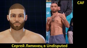 Сергей Липинец в Undisputed: полный гайд по созданию бойца (Undisputed CAF)