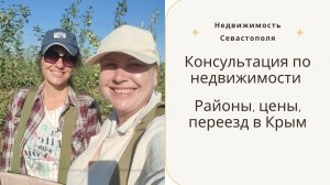 Консультация по недвижимости в Крыму: Зачем она нужна и почему ее стоит брать? Недвижимость Крыма