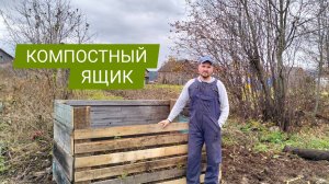 СОБРАЛИ КОМПОСТНЫЙ ЯЩИК / ПРОГУЛКА В ЛЕСУ / Выпуск 76