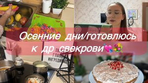 VLOG:будни мамы в декрете/первый бисквитный торт/много домашних дел/покупки/сода