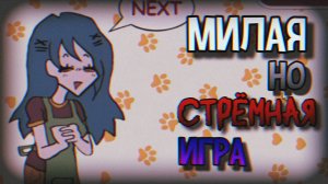 МИЛАЯ И ОДНОВРЕМЕННО ЖУТКАЯ ИГРА | ROBLOX: LACEY'S FANGAMES | Stp2491