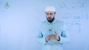 1.2 Гарәп теле дәресләре 1нче дәрес (2нче өлеш). Мәдинә курсы. Раил Фәйзрахманов