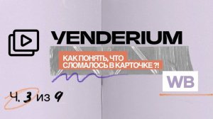 РАССЛАБИЛСЯ? Ты уже покинул рынок WB