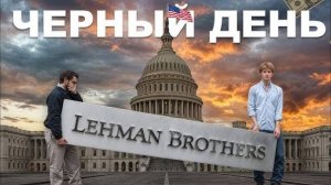 Как одна компания обвалила США (и весь мир)  СЛОЖНЫЙ ПРОЦЕНТ