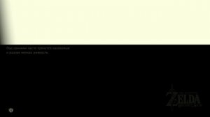 легенда о зельде 4 часть