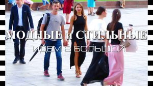 👗 КАК ОДЕВАЮТСЯ В БОЛЬШОЙ ТЕАТР в Москве модные театралы