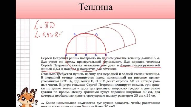 Задача 3 про теплицу из ОГЭ