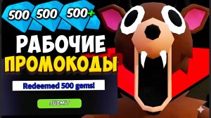 🆕 РАБОЧИЕ ПРОМОКОДЫ на 500 АЛМАЗОВ💎 в 99 НОЧЕЙ В ЛЕСУ! НОВЫЕ КОДЫ на КОНФЕТЫ и ГЕМЫ