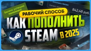 Как пополнить Steam / Разбор способа