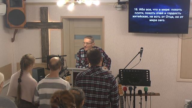 "Не любите мира, ни того, что в мире" Варахтин Сергей 26.10.2025 смотреть онлайн