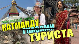 сердце Катманду, самые дешевые треккинговые вещи