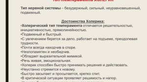 Темперамент. Типы темперамента