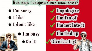 Говори как носитель!