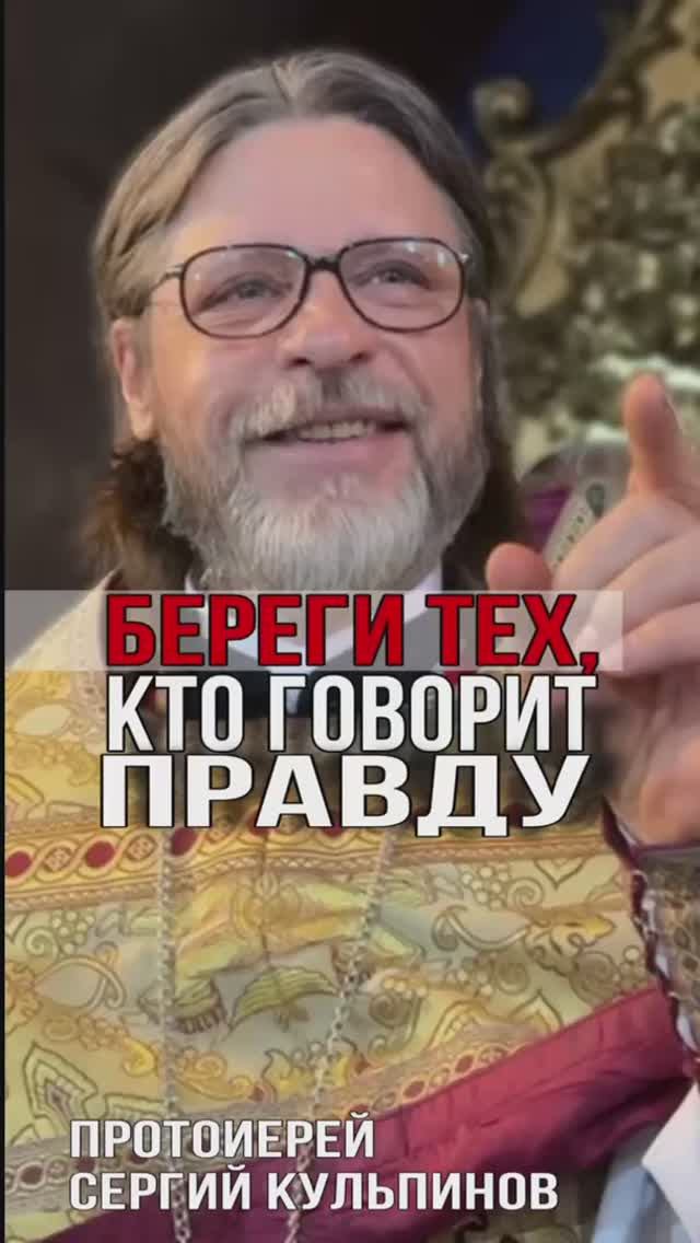 Береги тех, кто говорит правду смотреть онлайн