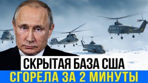 Неуязвимая крепость пала! Россия стёрла польскую базу за три минуты