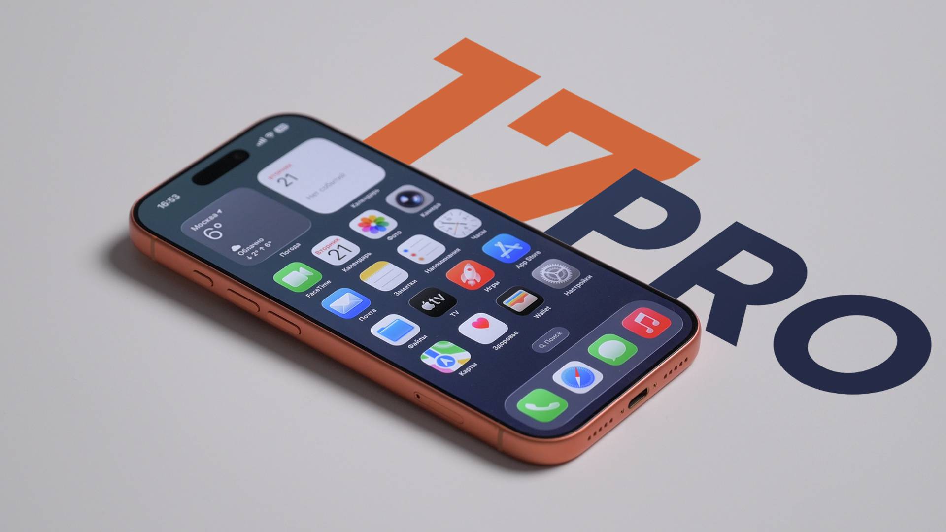 iPhone 17 Pro: революция или эволюция? смотреть онлайн