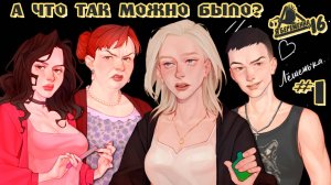 МАМА В 16 - САМАЯ НЕОЖИДАННАЯ КОНЦОВКА 🤪😱 | Я БЕРЕМЕННА В 16 #1