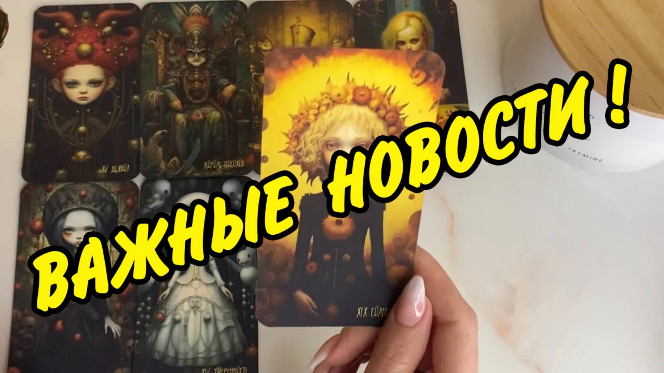 🌼 Что УХОДИТ навсегда? Что ПРИДЕТ в Вашу жизнь СКОРО❗ Расклад Таро 🍀 Гадание онлайн