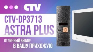 CTV-DP3713 Astra Plus Kit Комплект видеодомофона