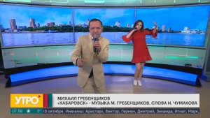 Михаил Гребенщиков - Хабаровск Губерния ТВ