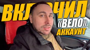 Яндекс Доставка в Тюмени. Велоаккаунт! #яндексдоставка #курьер #влог