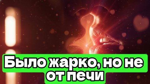 Сбежали от друзей, но не от судьбы...
