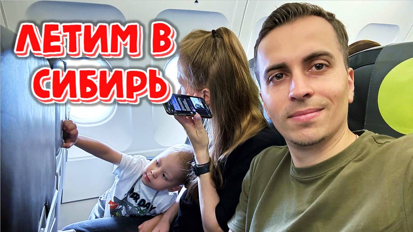 Сибирь | Съездить в гости