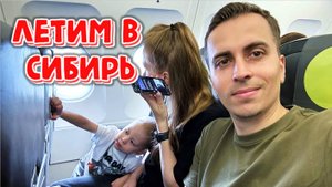 Сибирь | Съездить в гости