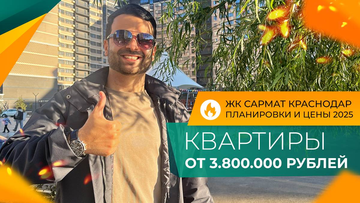 Недорогие КВАРТИРЫ с ремонтом от застройщика в СДАННОМ комплексе на ЗАПАДНОМ ОБХОДЕ в Краснодаре!