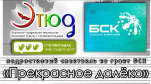 Прекрасное далеко 2025