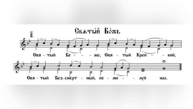 2.Святый Боже (Северное Двухголосие)