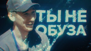 ИДИ ВПЕРЁД, ЧТОБ БЫТЬ НЕПОБЕДИМЫМ