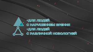 Инклюзивная Атлетика